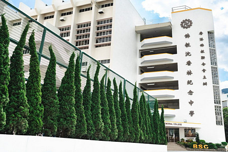 Buddhist Sum Heung Lam Memorial College (佛教沈香林紀念中學)