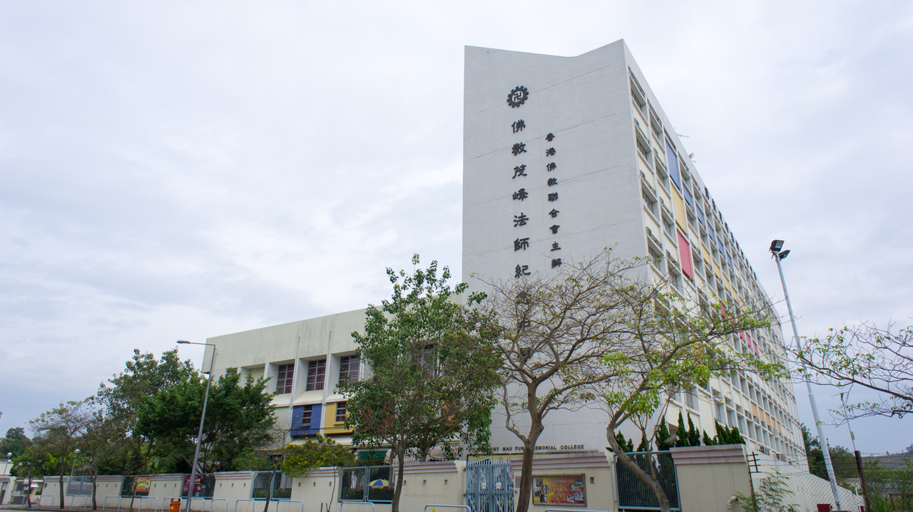 Buddhist Mau Fung Memorial College (佛教茂峰法師紀念中學)