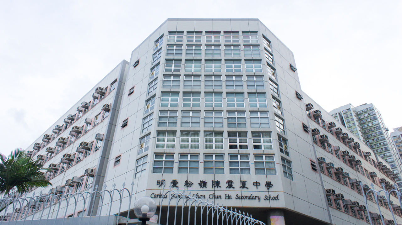 Caritas Fanling Chan Chun Ha Secondary School (明愛粉嶺陳震夏中學)