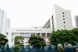 Fukien Secondary School Siu Sai Wan (福建中學（小西灣）)