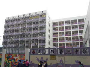 Po Chiu Catholic Secondary School (天主教普照中學)