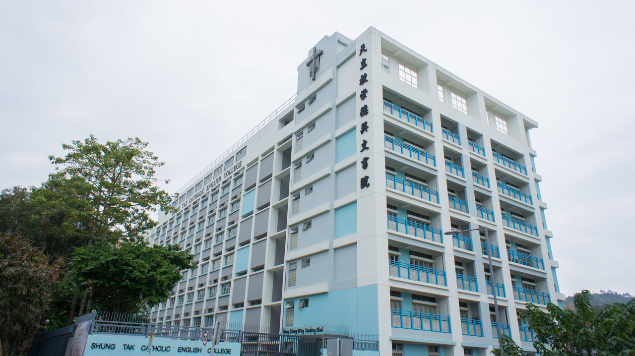 Shung Tak Catholic English College (天主教崇德英文書院)