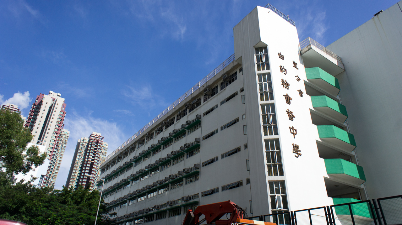 S.K.H. Bishop Baker Secondary School (聖公會白約翰會督中學)