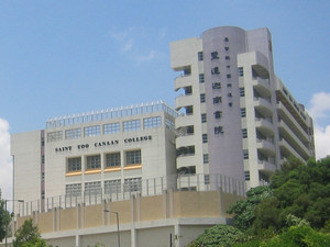 ECF Saint Too Canaan College (基督教中國佈道會聖道迦南書院)