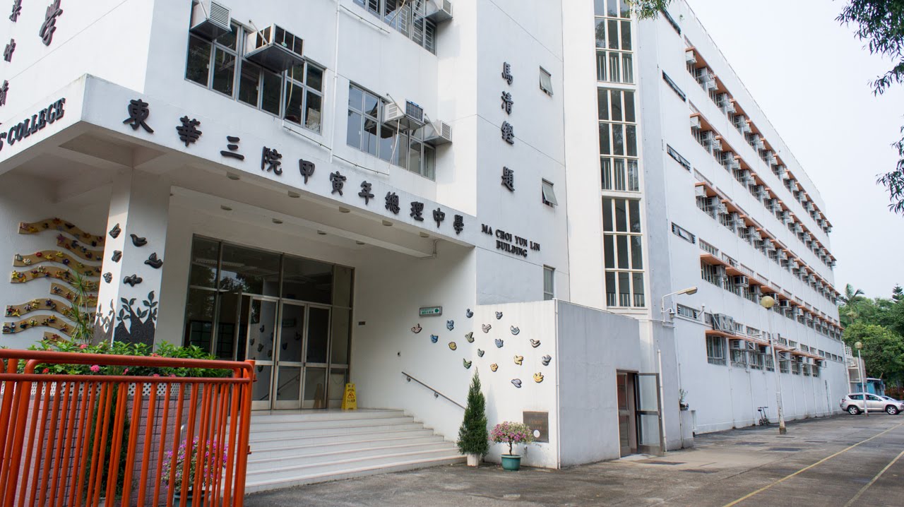 TWGHs Kap Yan Directors' College (東華三院甲寅年總理中學)