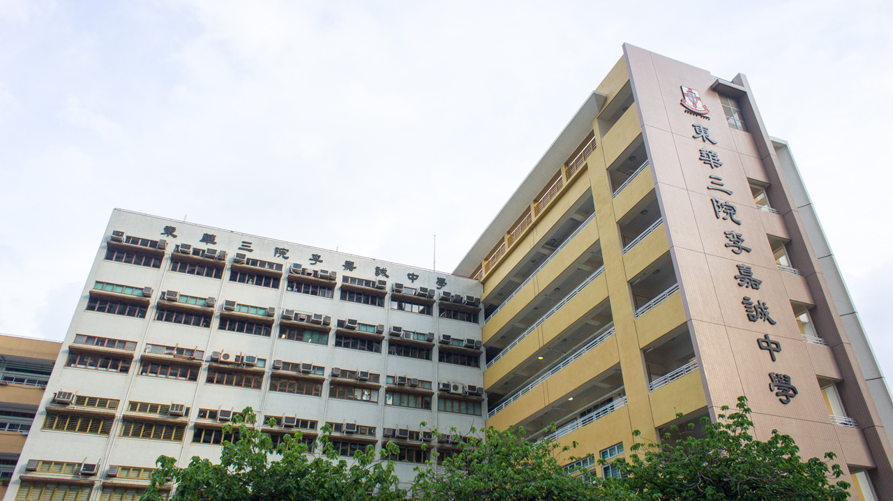 TWGHs Li Ka Shing College (東華三院李嘉誠中學)
