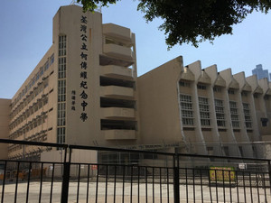 Tsuen Wan Public Ho Chuen Yiu Memorial College (荃灣公立何傳耀紀念中學)