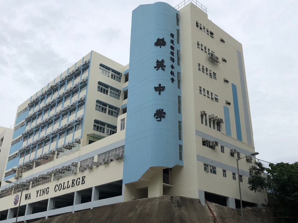 Wa Ying College (華英中學)
