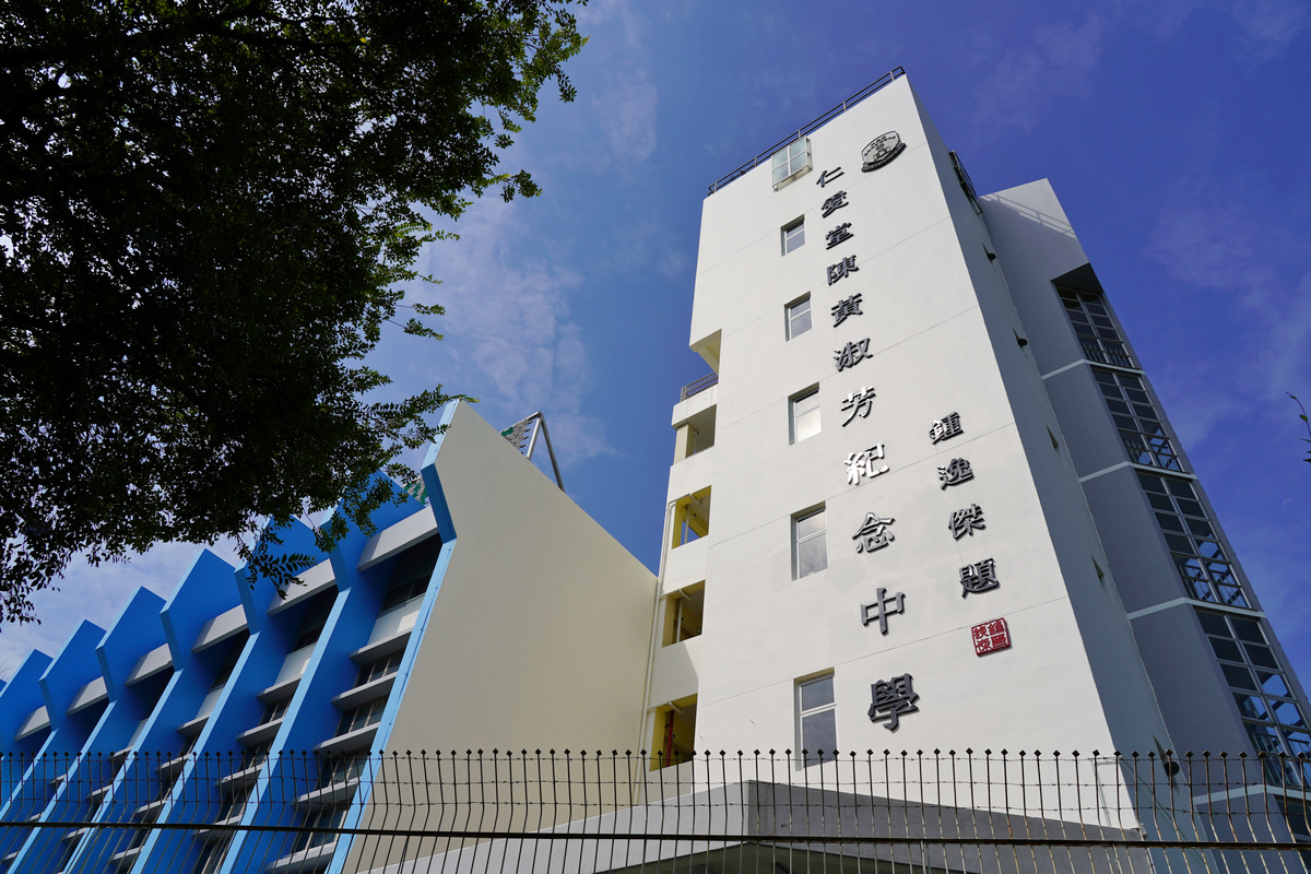 Yan Oi Tong Chan Wong Suk Fong Memorial Secondary School (仁愛堂陳黃淑芳紀念中學)